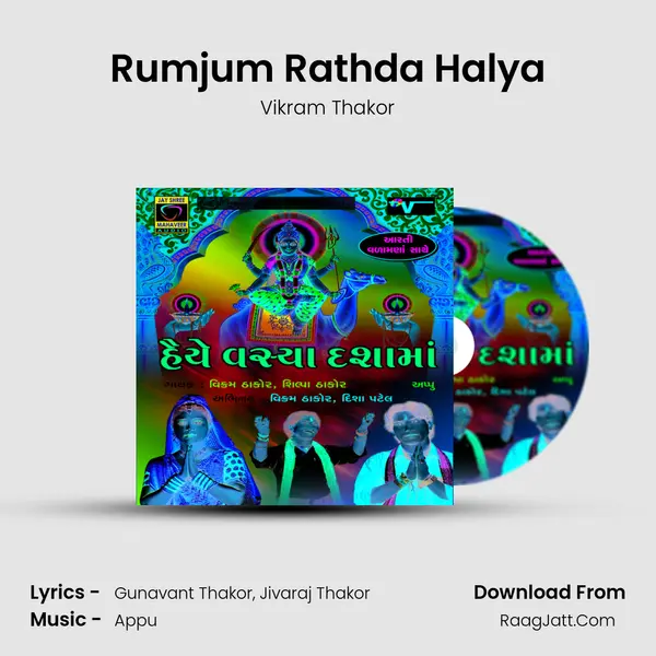 Rumjum Rathda Halya MP3 Song by Vikram Thakor Cover