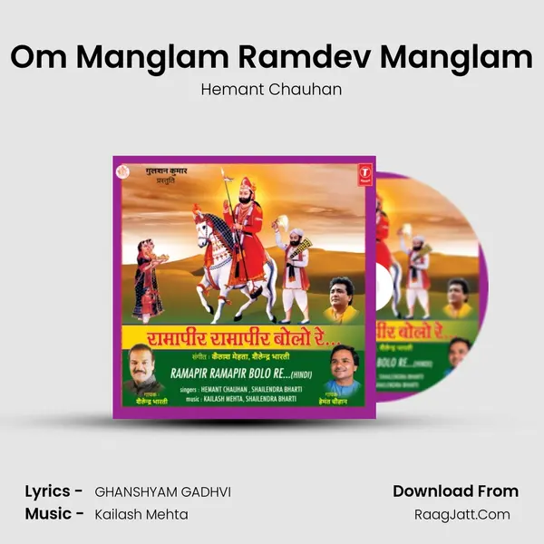 Om Manglam Ramdev Manglam MP3 Song by Hemant Chauhan Cover