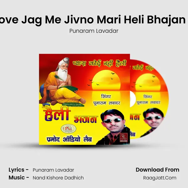 Ab Kaise Hove Jag Me Jivno Mari Heli Bhajan Rajasthani MP3 Song by Punaram Lavadar Cover