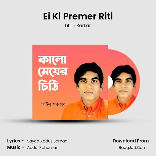 Ei Ki Premer Riti mp3 song