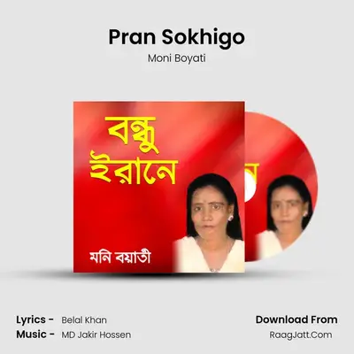 Pran Sokhigo MP3 Song by Moni Boyati Cover