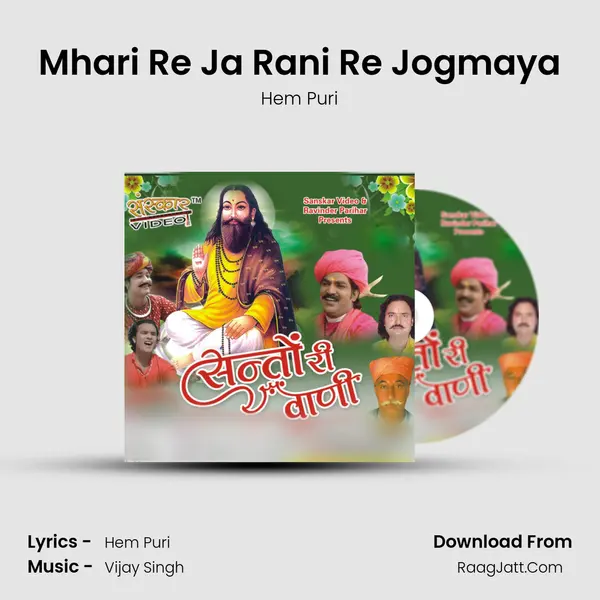 Mhari Re Ja Rani Re Jogmaya MP3 Song by Hem Puri Cover