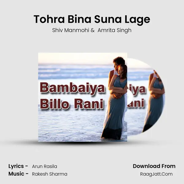 Tohra Bina Suna Lage MP3 Song by Shiv Manmohi Cover