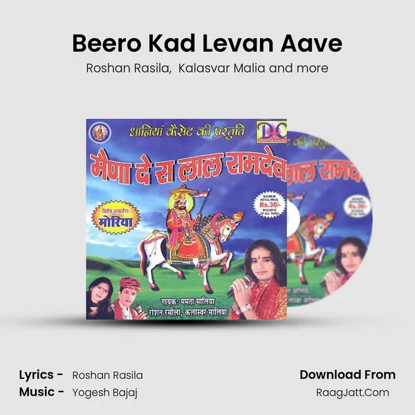 Beero Kad Levan Aave MP3 Song by Roshan Rasila Cover