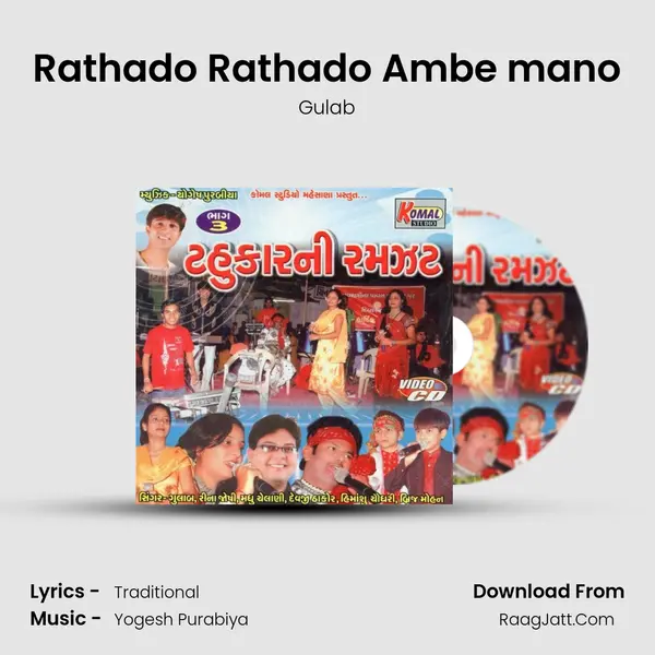 Rathado Rathado Ambe mano MP3 Song by Gulab Cover