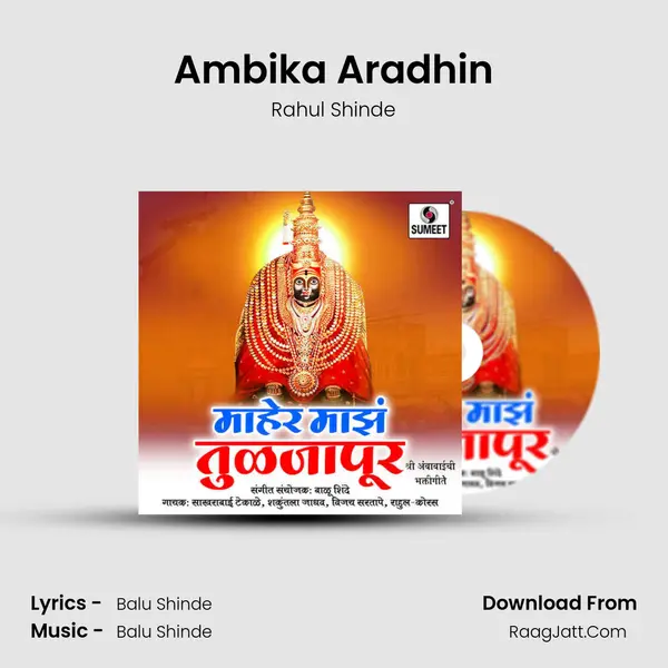 Ambika Aradhin MP3 Song by Rahul Shinde Cover