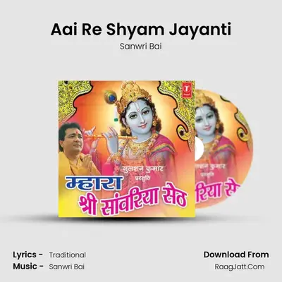 Aai Re Shyam Jayanti mp3 song