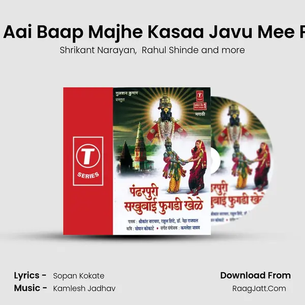 Soduniya Aai Baap Majhe Kasaa Javu Mee Pandreela MP3 Song by Shrikant Narayan Cover