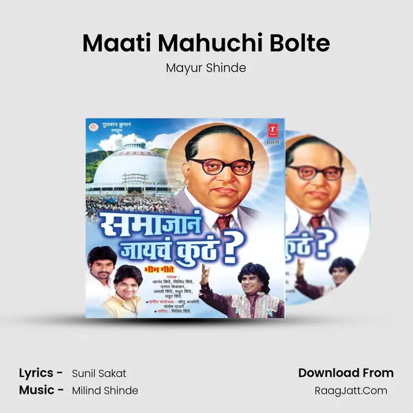 Maati Mahuchi Bolte MP3 Song by Mayur Shinde Cover