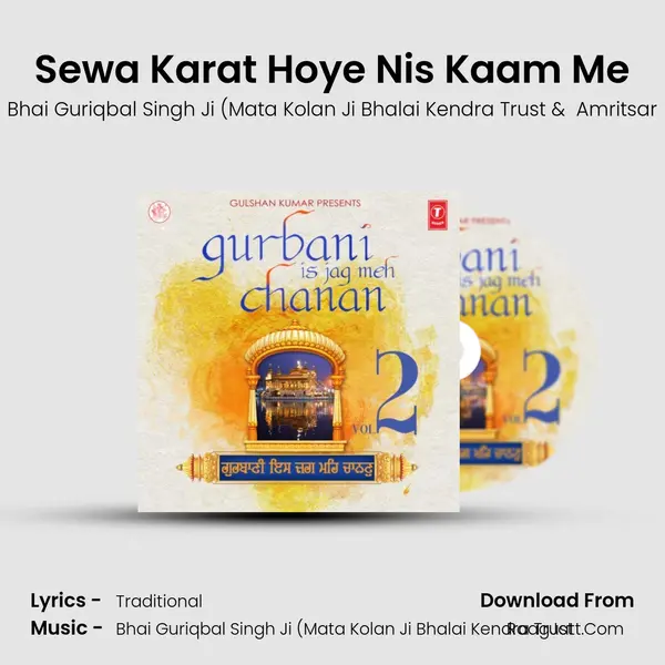 Sewa Karat Hoye Nis Kaam Me MP3 Song by Bhai Guriqbal Singh Ji (Mata Kolan Ji Bhalai Kendra Trust Cover