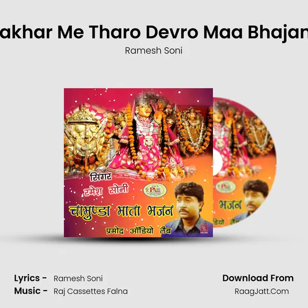 Uncha Bhakhar Me Tharo Devro Maa Bhajan Marwadi MP3 Song by Ramesh Soni Cover