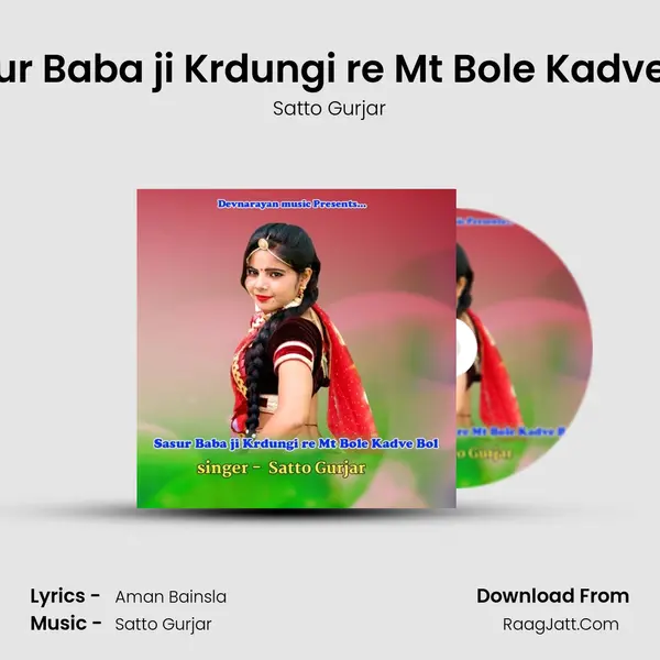 Sasur Baba ji Krdungi re Mt Bole Kadve Bol - Satto Gurjar