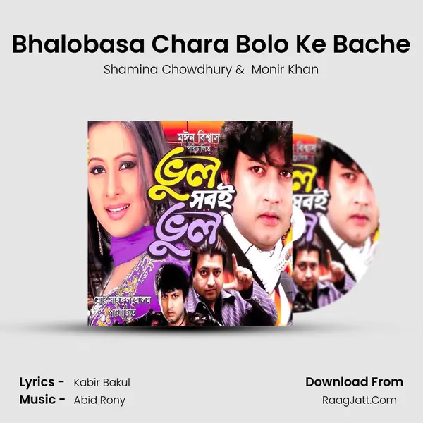 Bhalobasa Chara Bolo Ke Bache mp3 song