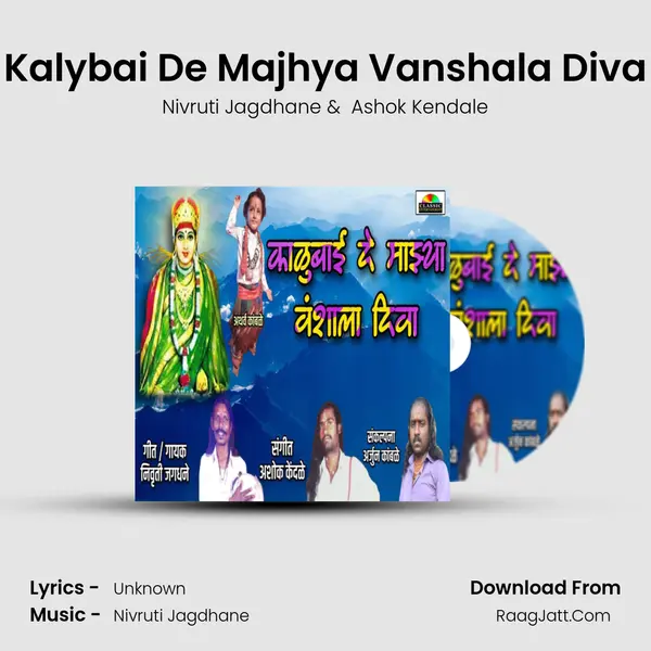 Kalybai De Majhya Vanshala Diva MP3 Song by Nivruti Jagdhane Cover