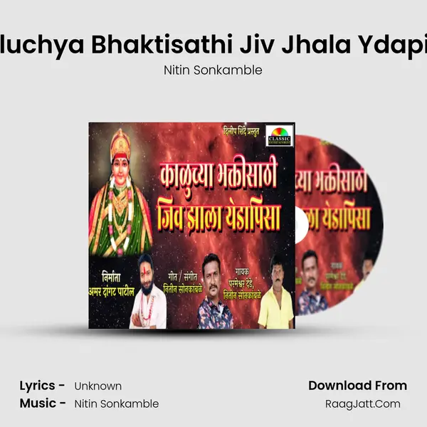 Kaluchya Bhaktisathi Jiv Jhala Ydapisa MP3 Song by Nitin Sonkamble Cover