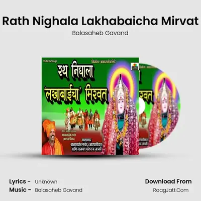Rath Nighala Lakhabaicha Mirvat - Balasaheb Gavand