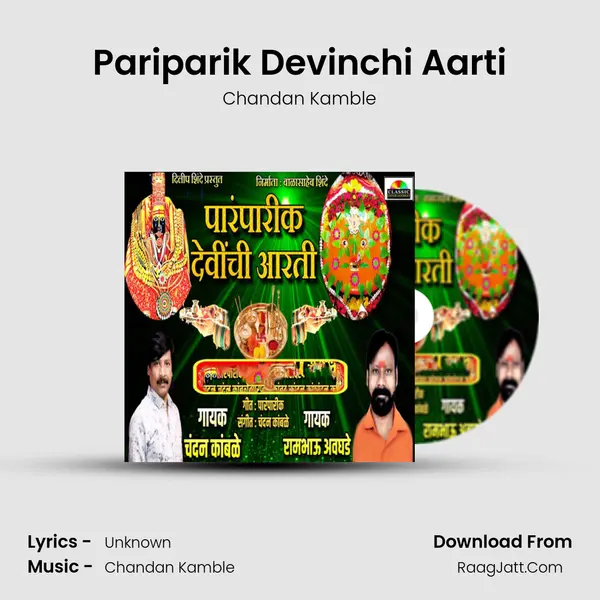 Pariparik Devinchi Aarti MP3 Song by Chandan Kamble Cover