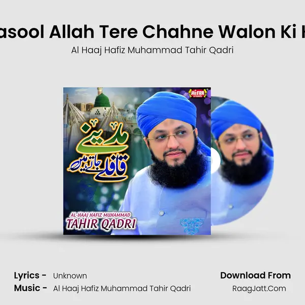 Ya Rasool Allah Tere Chahne Walon Ki Khair MP3 Song by Al Haaj Hafiz Muhammad Tahir Qadri Cover