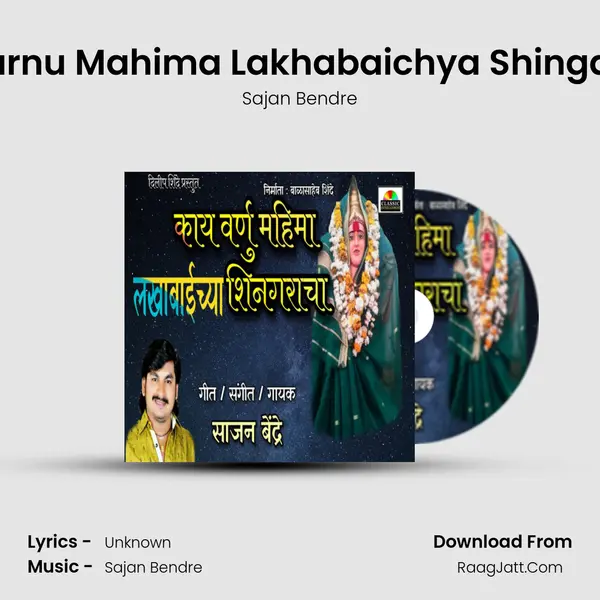 Kay Varnu Mahima Lakhabaichya Shingaracha - Sajan Bendre