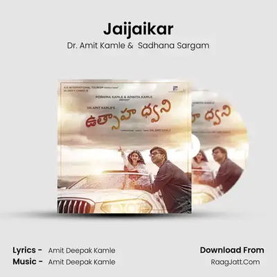 Jaijaikar - Dr. Amit Kamle