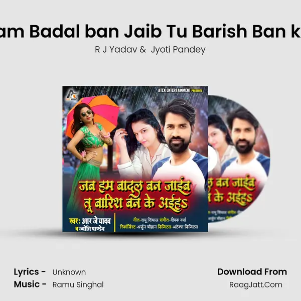 Jab Ham Badal ban Jaib Tu Barish Ban ke Aiha MP3 Song by R J Yadav Cover