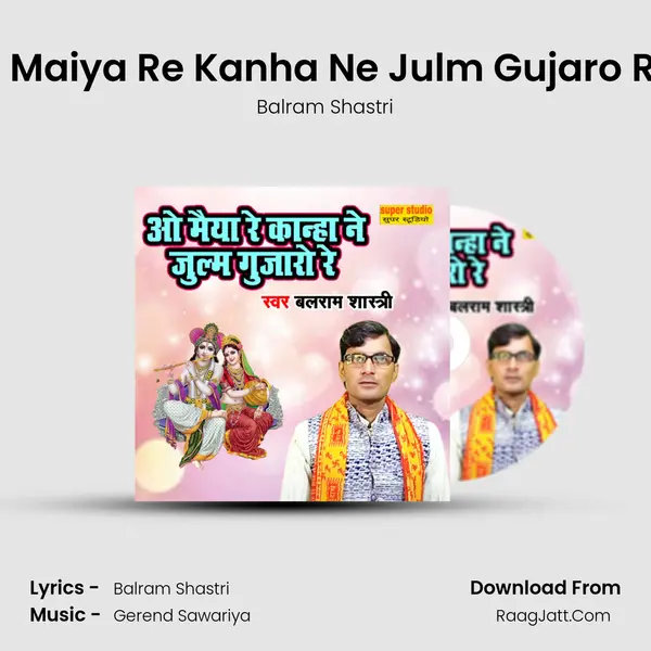 O Maiya Re Kanha Ne Julm Gujaro Re mp3 song