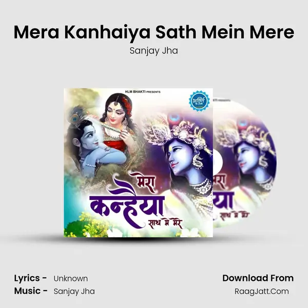 Mera Kanhaiya Sath Mein Mere MP3 Song by Sanjay Jha Cover