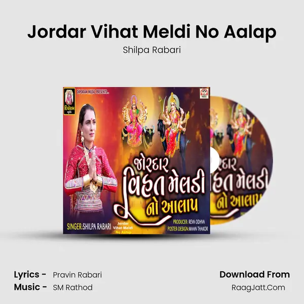 Jordar Vihat Meldi No Aalap MP3 Song by Shilpa Rabari Cover