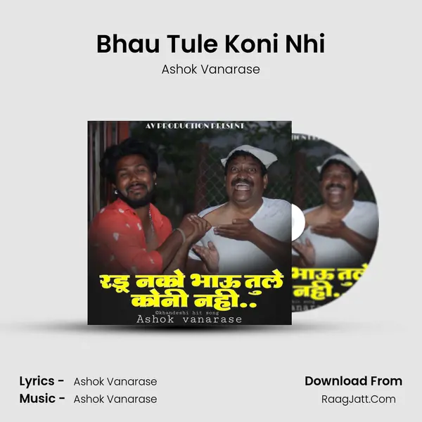 Bhau Tule Koni Nhi MP3 Song by Ashok Vanarase Cover