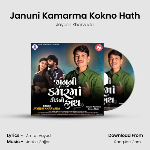 Januni Kamarma Kokno Hath MP3 Song by Jayesh Kharvada Cover