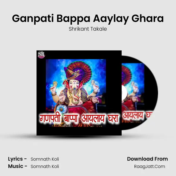 Ganpati Bappa Aaylay Ghara - Shrikant Takale
