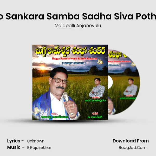 Sambo Sankara Samba Sadha Siva Pothugallu MP3 Song by Malapalli Anjaneyulu Cover
