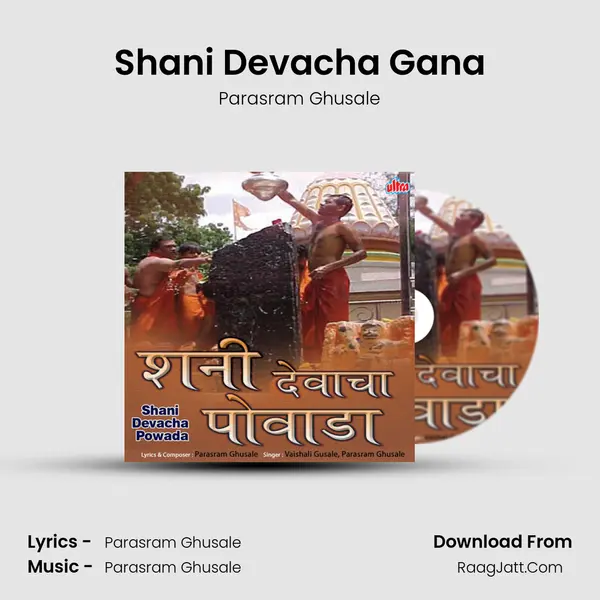 Shani Devacha Gana mp3 song