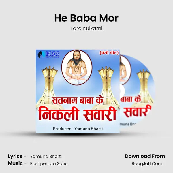 He Baba Mor MP3 Song by Tara Kulkarni Cover