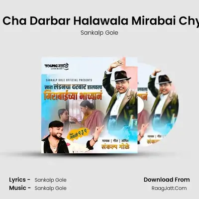 Sara London Cha Darbar Halawala Mirabai Chya Bhachyan mp3 song