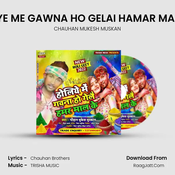 HOLIYE ME GAWNA HO GELAI HAMAR MAAL KE Cover