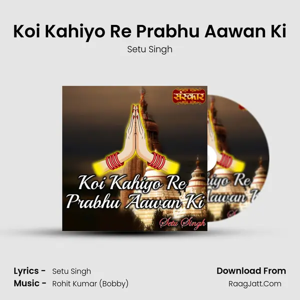 Koi Kahiyo Re Prabhu Aawan Ki mp3 song