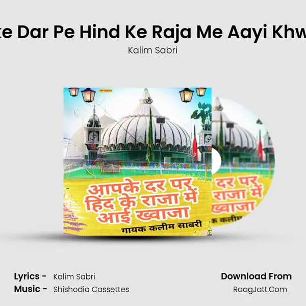 Apke Dar Pe Hind Ke Raja Me Aayi Khwaja mp3 song