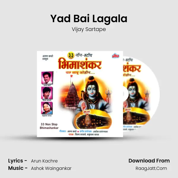 Yad Bai Lagala MP3 Song by Vijay Sartape Cover