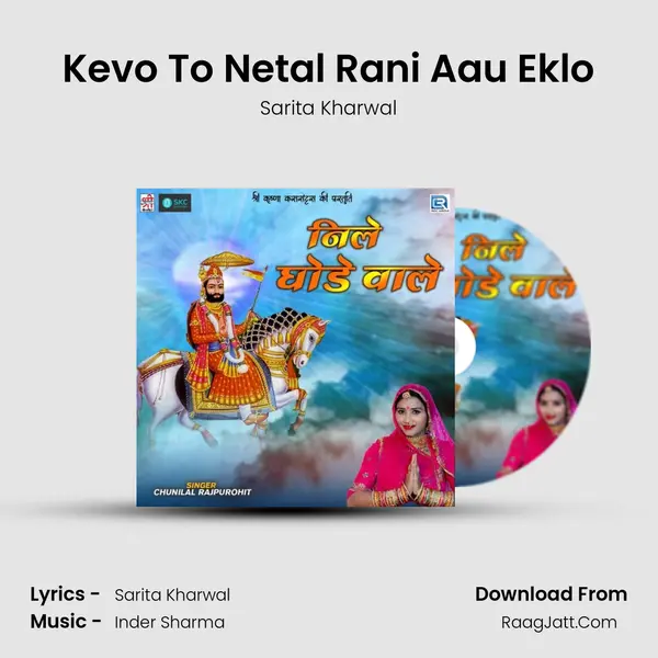 Kevo To Netal Rani Aau Eklo MP3 Song by Sarita Kharwal Cover