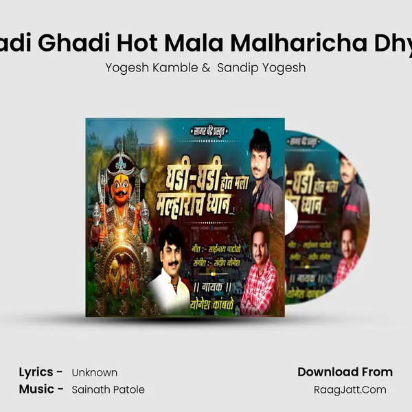 Ghadi Ghadi Hot Mala Malharicha Dhyan - Yogesh Kamble