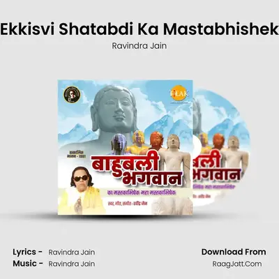 Ekkisvi Shatabdi Ka Mastabhishek MP3 Song by Ravindra Jain Cover