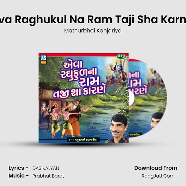 Eva Raghukul Na Ram Taji Sha Karne - Mathurbhai Kanjariya