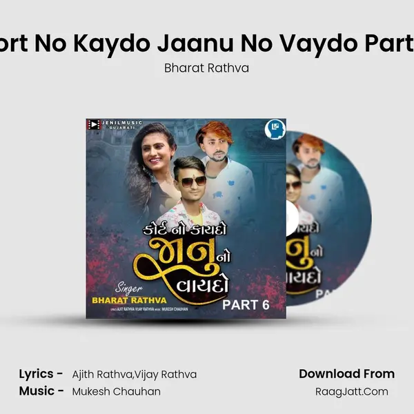 Kort No Kaydo Jaanu No Vaydo Part 6 - Bharat Rathva