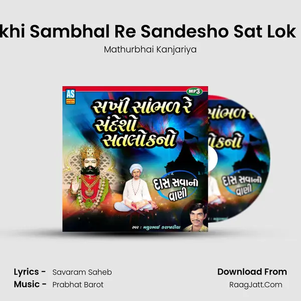 Sakhi Sambhal Re Sandesho Sat Lok No - Mathurbhai Kanjariya