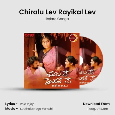 Chiralu Lev Rayikal Lev mp3 song