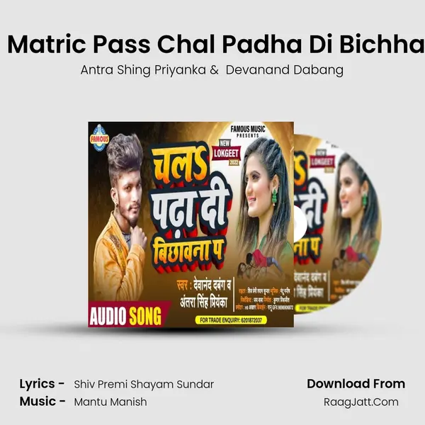 Ho Jaibu Matric Pass Chal Padha Di Bichhawana Pa MP3 Song by Antra Shing Priyanka Cover