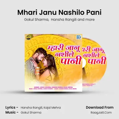 Mhari Janu Nashilo Pani - Gokul Sharma