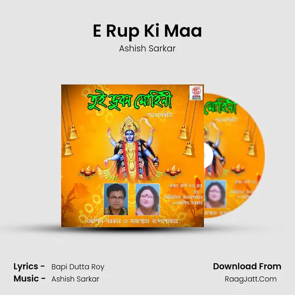 E Rup Ki Maa mp3 song