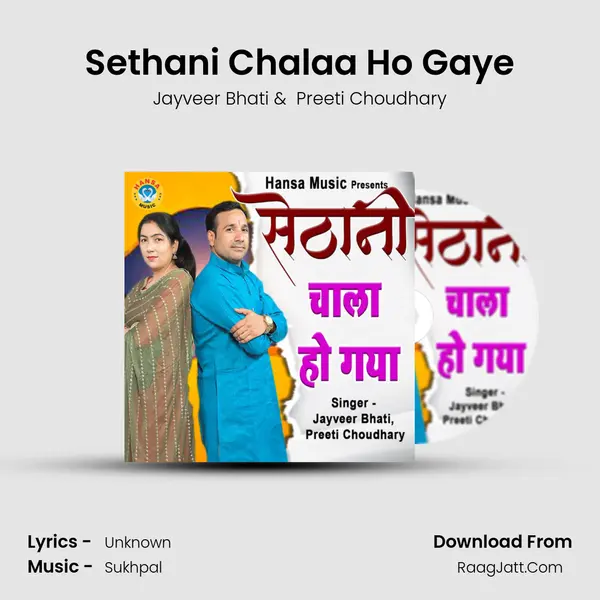 Sethani Chalaa Ho Gaye MP3 Song by Jayveer Bhati Cover